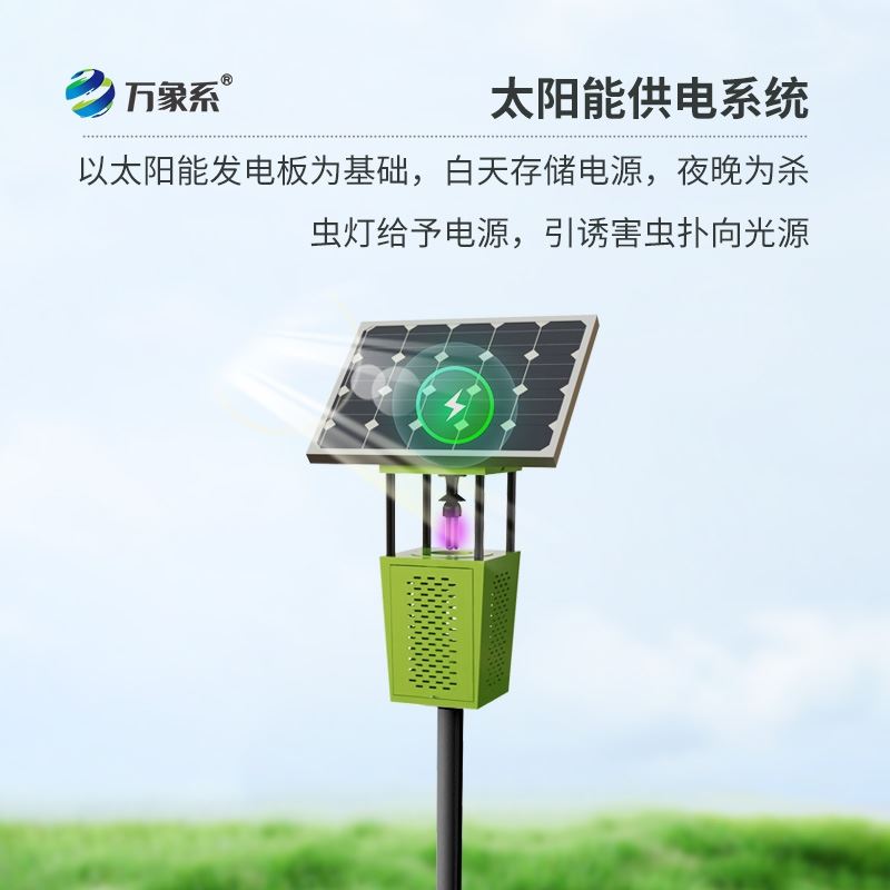 太阳能风吸杀虫灯