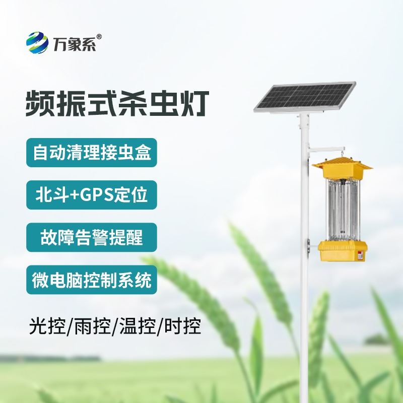 植物保护机械杀虫灯