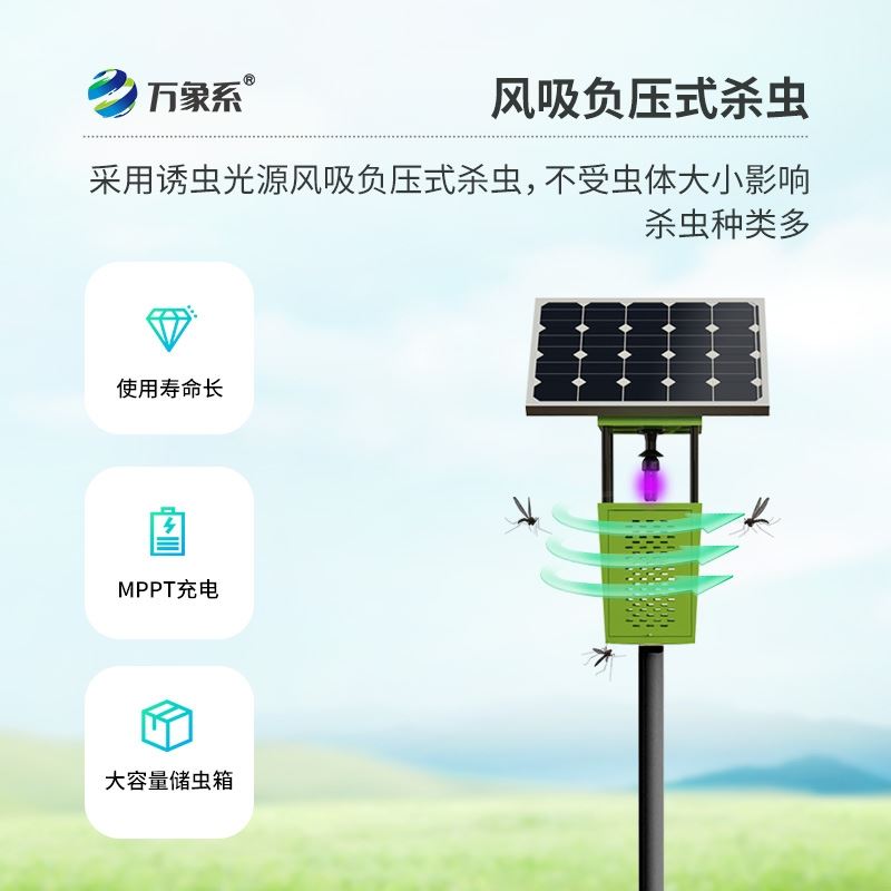 太阳能风吸杀虫灯