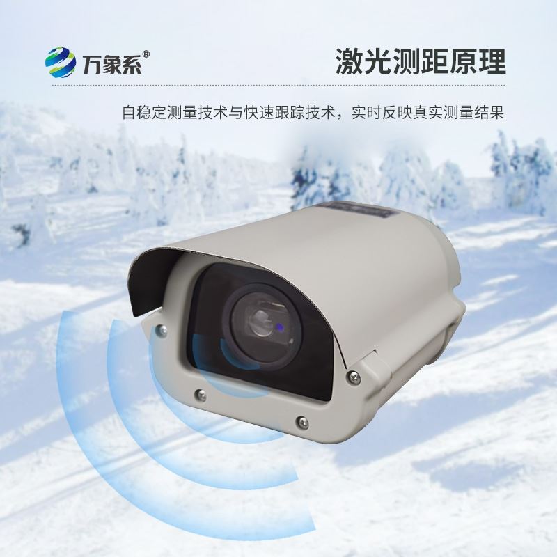 3米激光雪深传感器