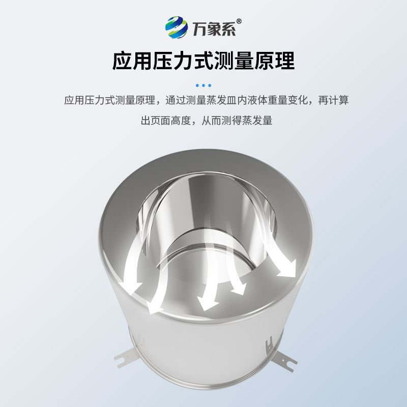 水面蒸发传感器