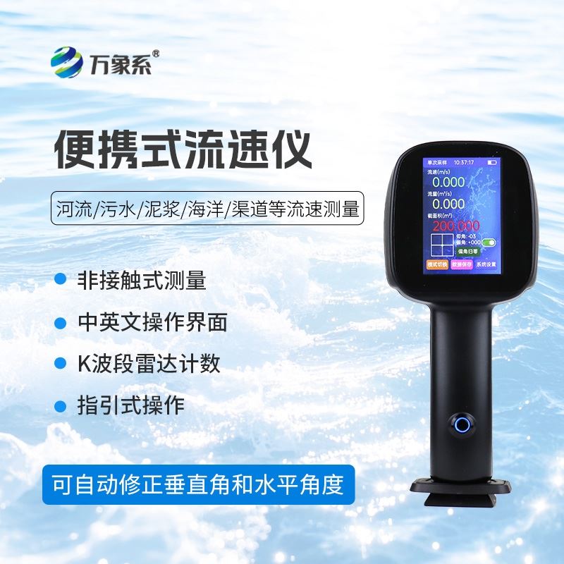 雷达流速仪器