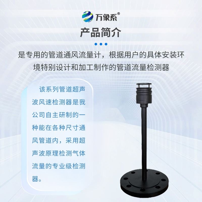 通风管道超声波风速检测器