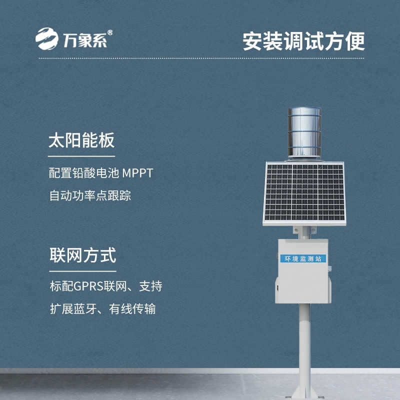 雨水在线实时监测系统