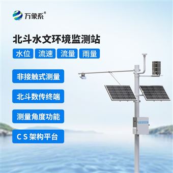 WX-SW4自动化北斗水文监测站