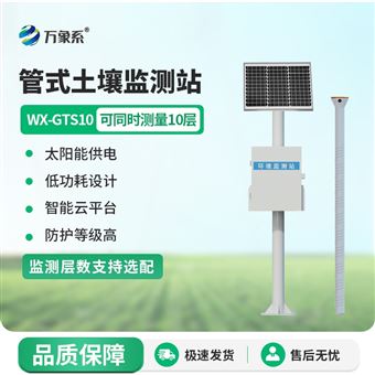 WX-GTS10智慧农业土壤墒情监测系统