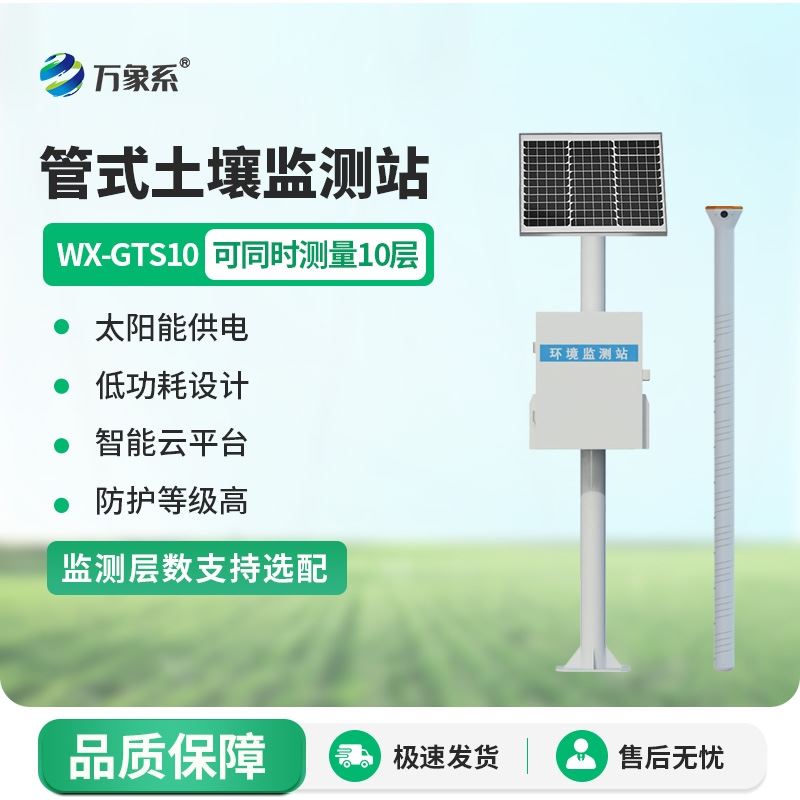 智慧农业土壤墒情监测系统