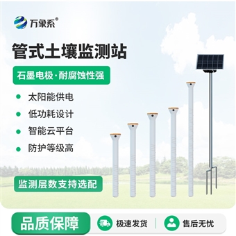 WX-GTS6旱作农业物联网墒情自动监测设备