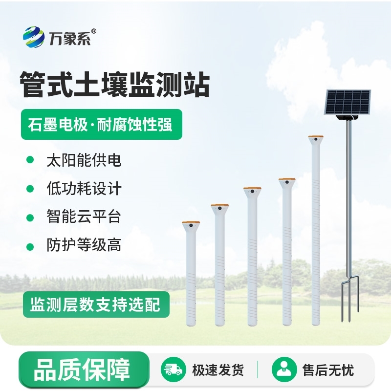 旱作农业物联网墒情自动监测设备