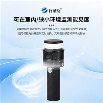 WX-SN10手持式大气能见度监测仪