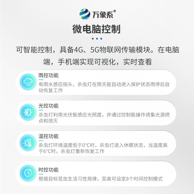 植物保护机械杀虫灯