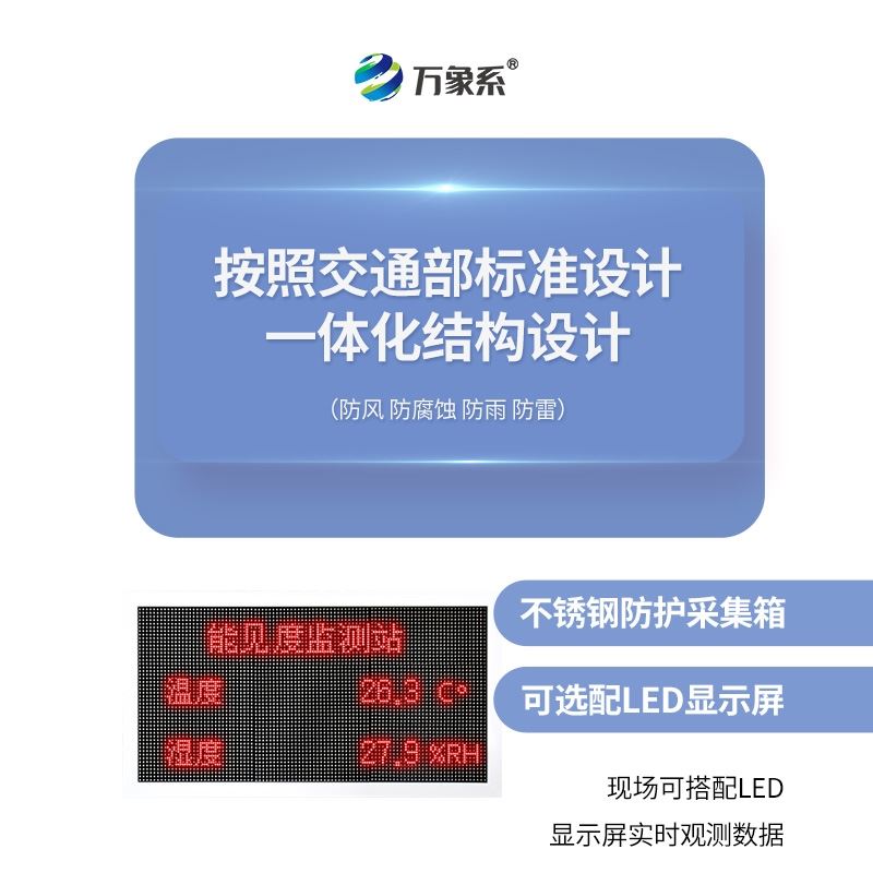 交通气象能见度监测站