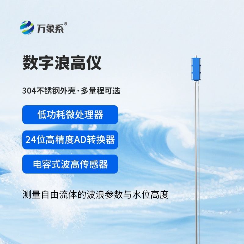 1米浪高仪
