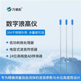 WX-LG1501.5米浪高仪