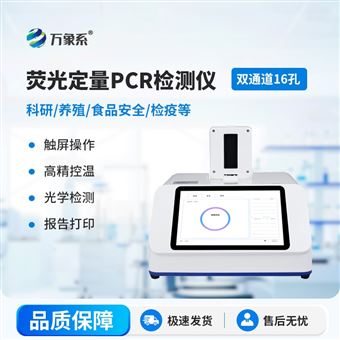 WX-P216双通道16孔pcr仪
