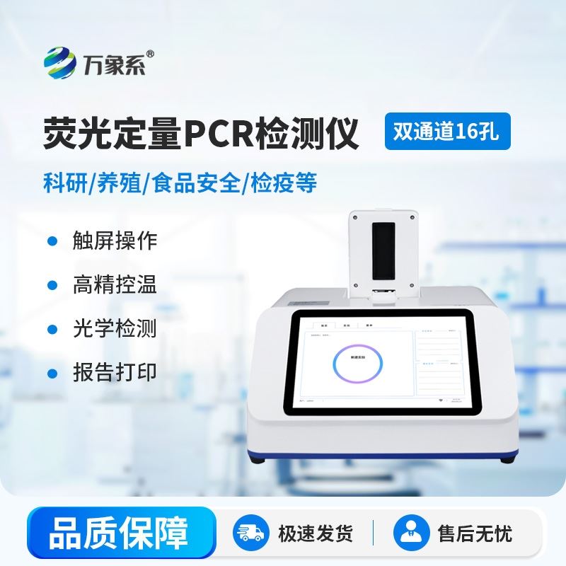 双通道16孔pcr仪