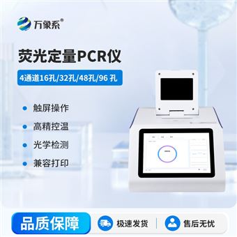 WX-P432四通道32孔pcr检测仪