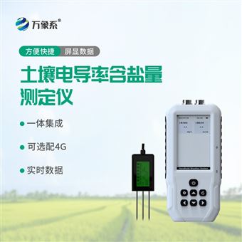 WX-TY土壤盐分电导检测仪