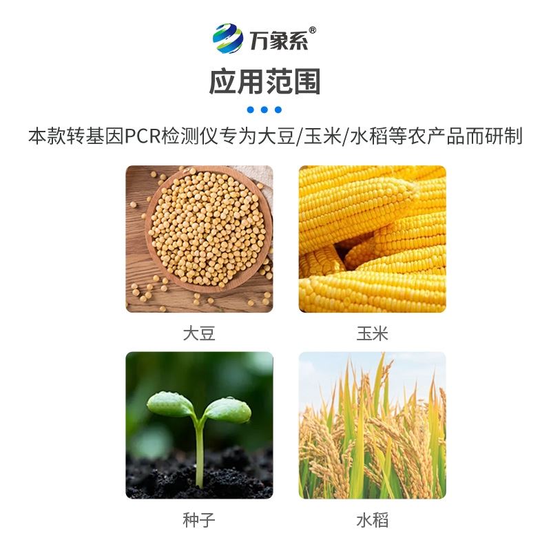 转基因PCR检测仪