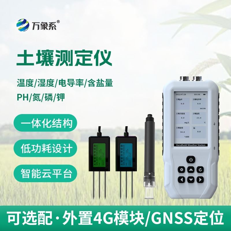 土壤温湿度测定仪