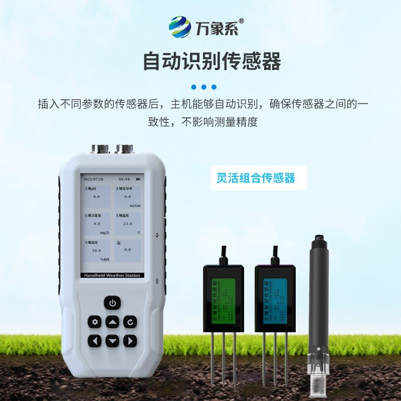 土壤盐分电导率PH测定仪
