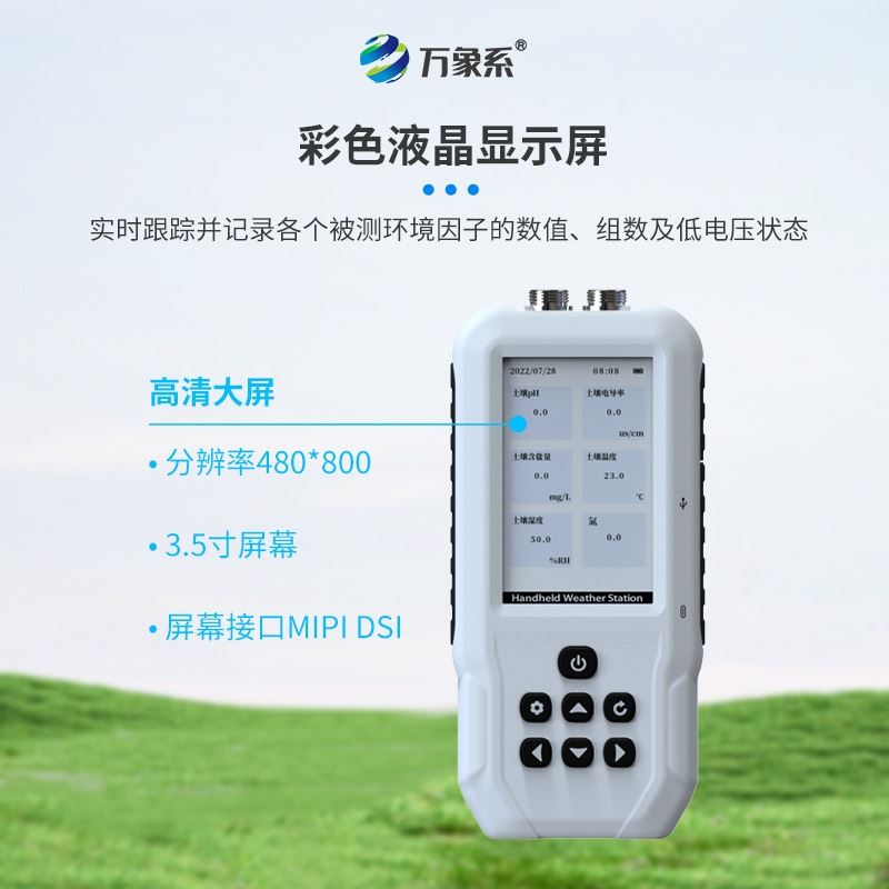 土壤盐分电导率PH测定仪
