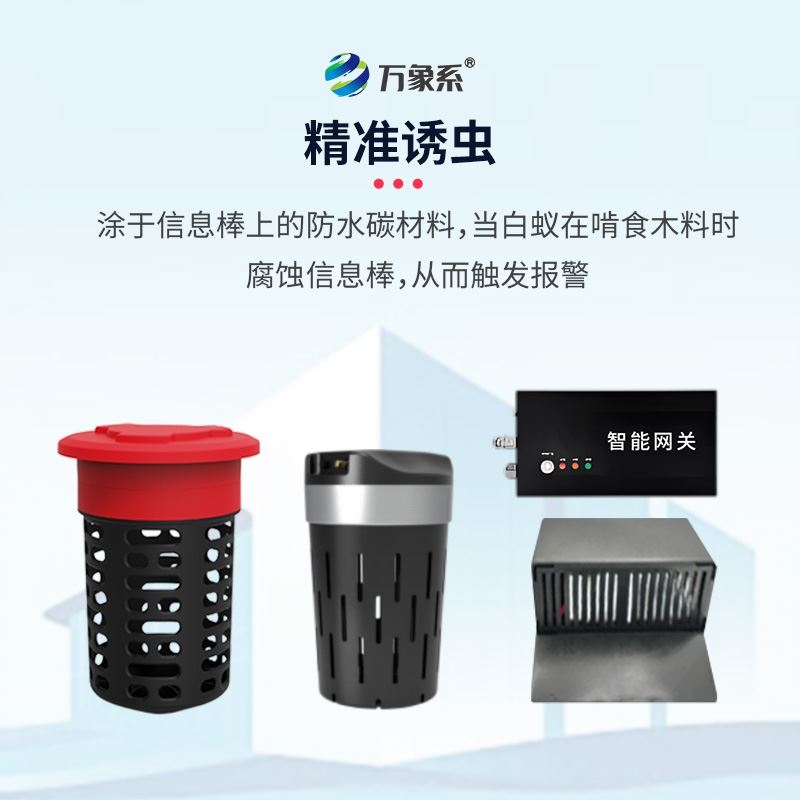 4G款地下型白蚁监测仪
