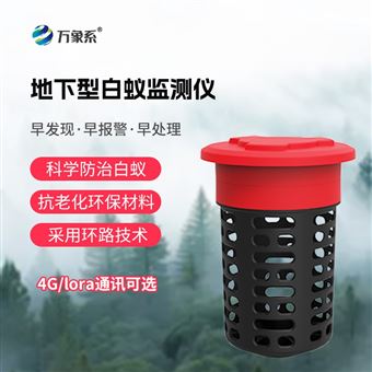 WX-BY2Llora款地下型白蚁监测仪
