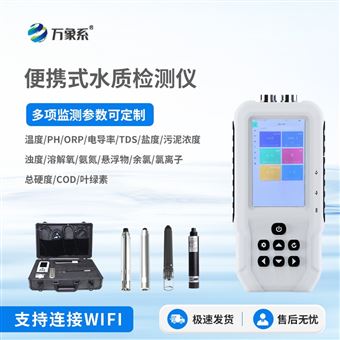 WX-SS05便携式水产养殖检测仪