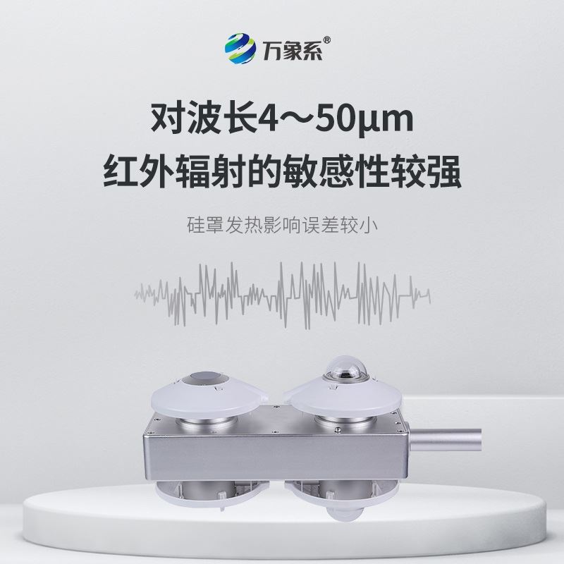 四分量辐射传感器