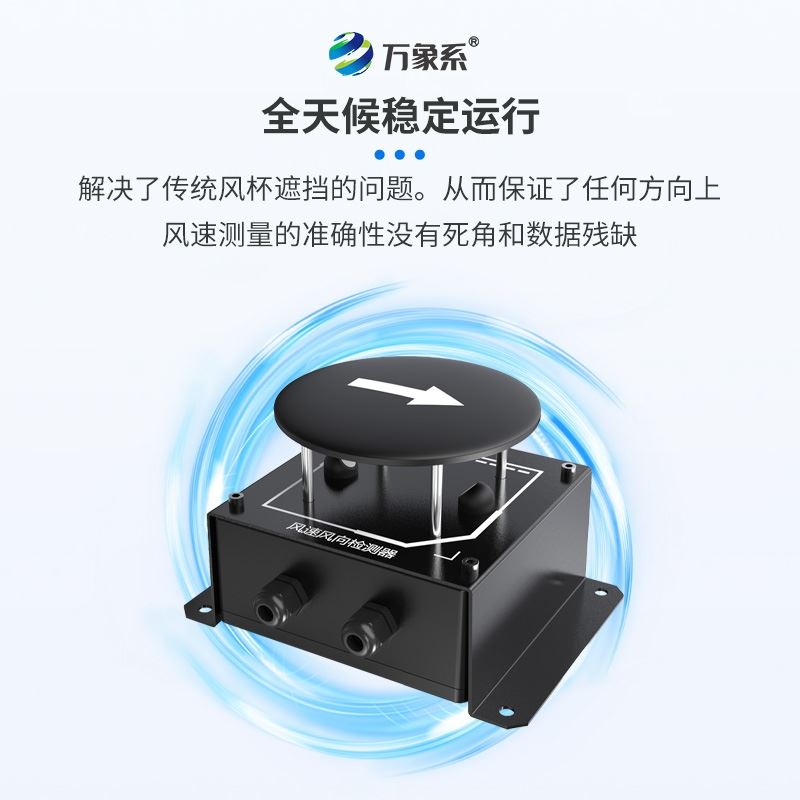 隧道超声波风速风向检测器