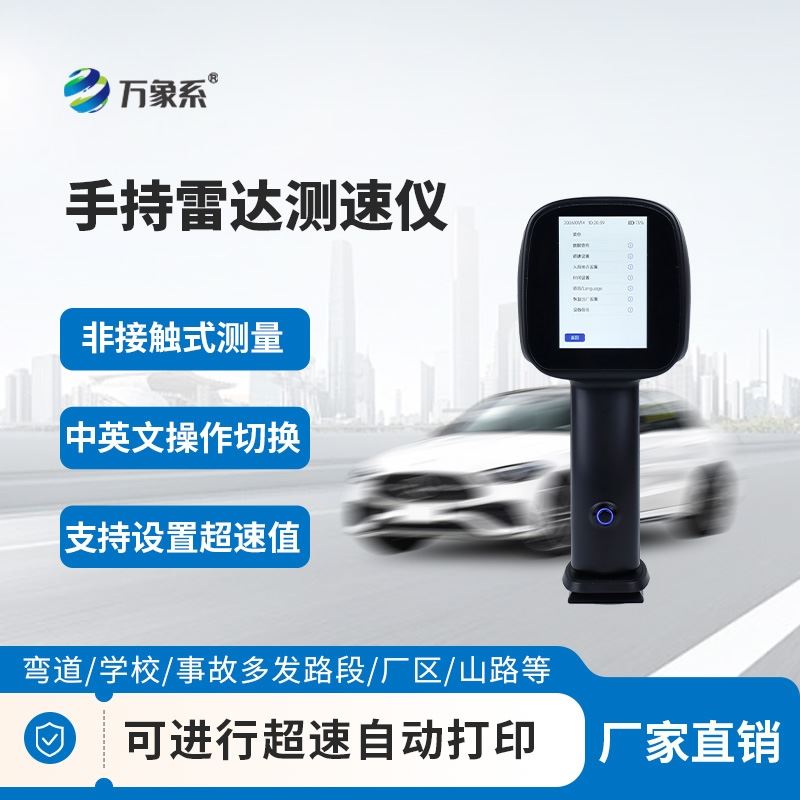 多功能移动测速仪