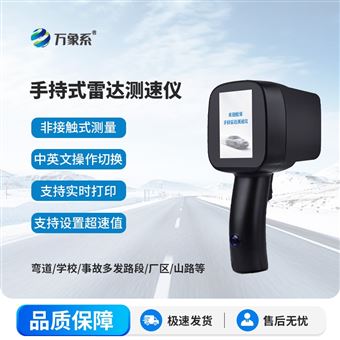 WX-LDS1手持式雷达测速仪