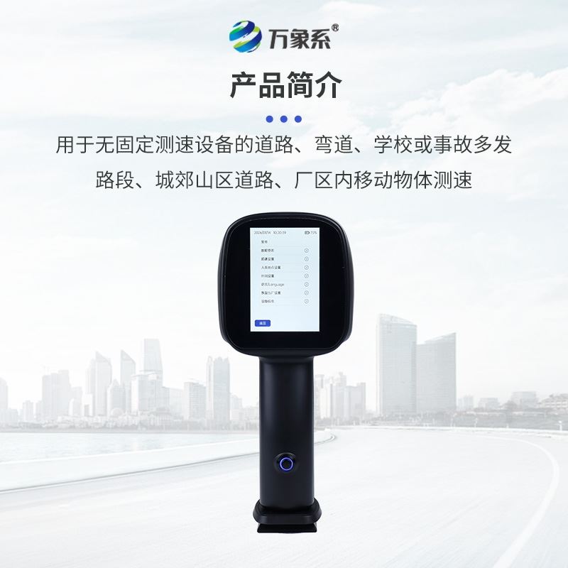 多功能移动测速仪