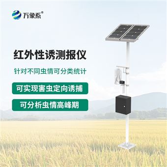 WX-XY2红外性诱测报系统
