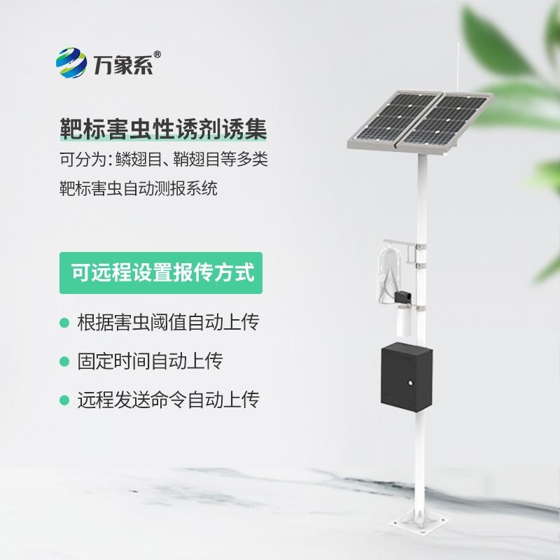 红外性诱测报系统