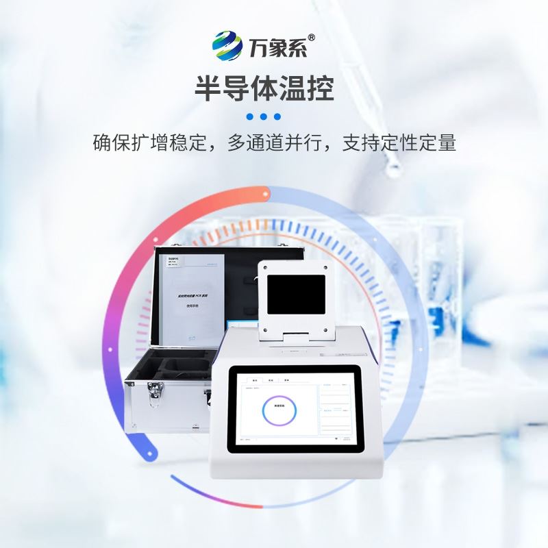 动物疫病快速检测仪