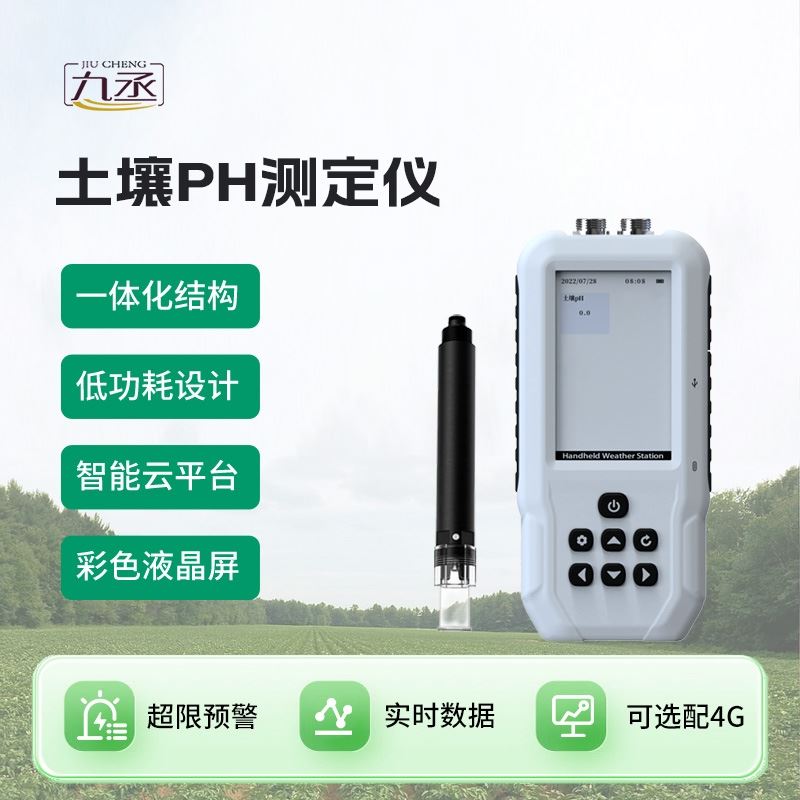 4G土壤ph测定仪