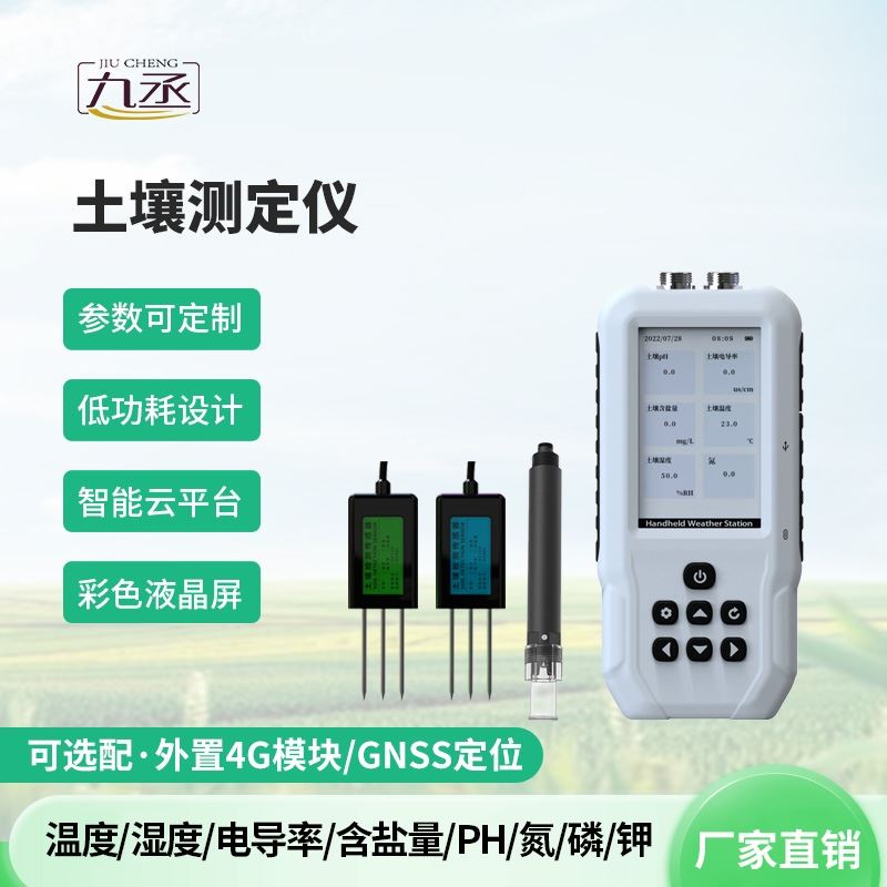 4G土壤温湿度盐分电导率测定仪