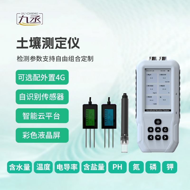 土壤盐分电导率PH测定仪