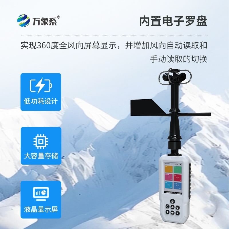 电子气象仪