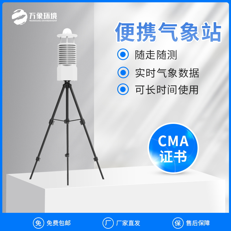 BQX12-6_看图王.jpg 可搬移自动气象站——准确预测出行无忧的智能移动气象站#2024全+境+派+送