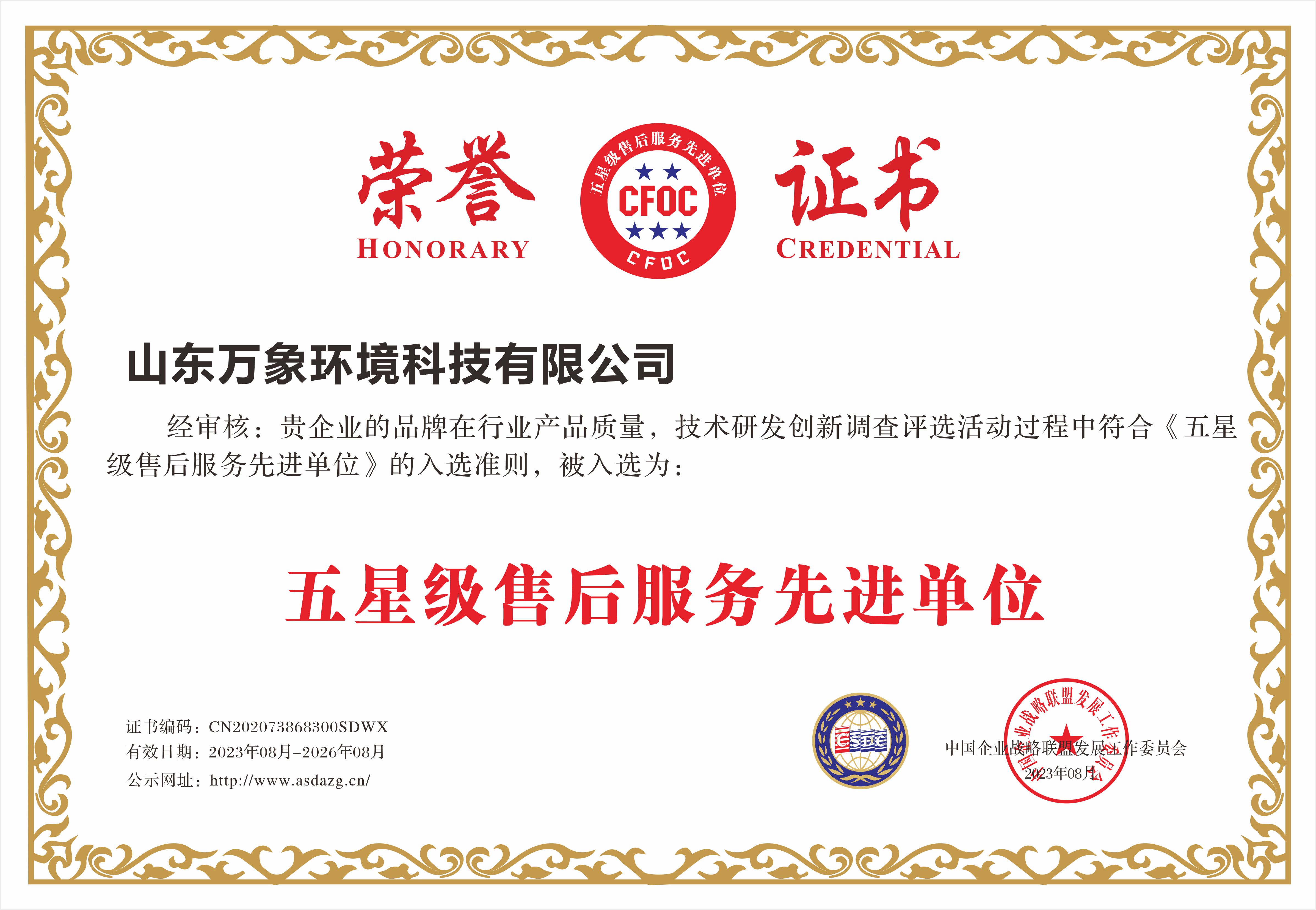 五星级售后服务先进单位