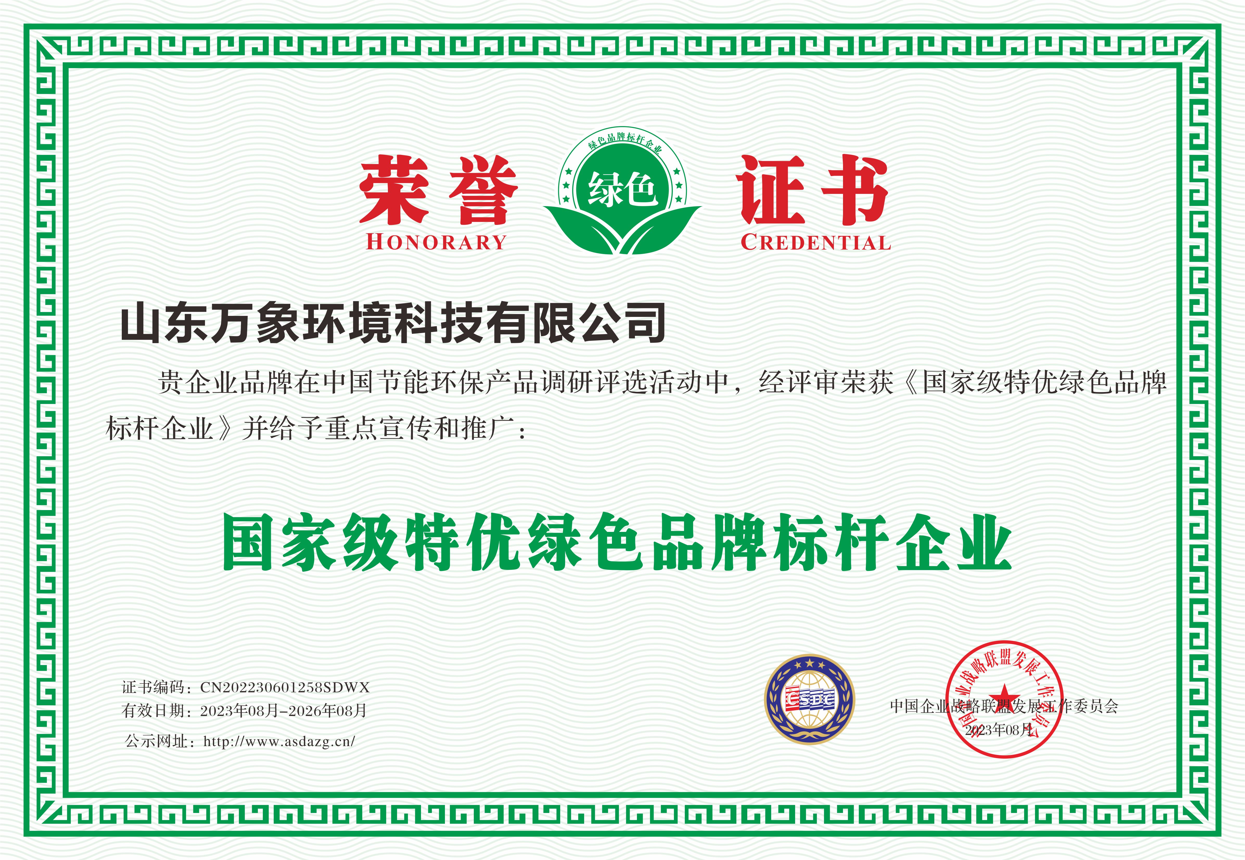 国家级特优绿色品牌标杆企业
