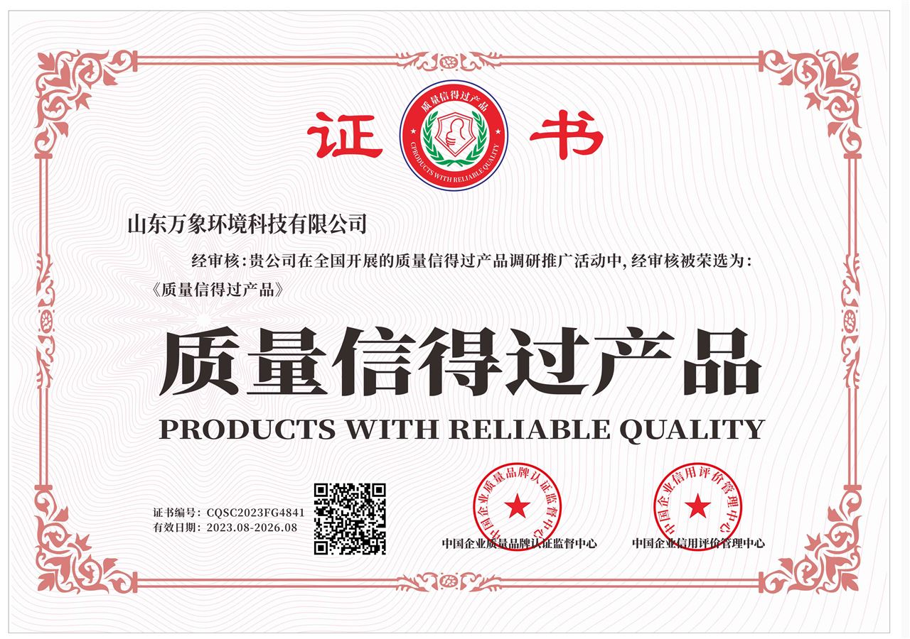 质量信得过产品