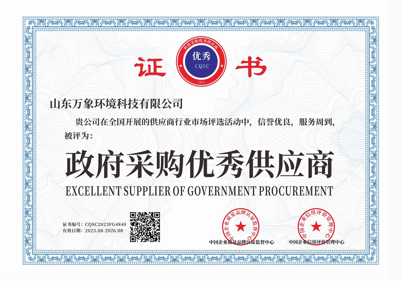 政府采购优秀供应商