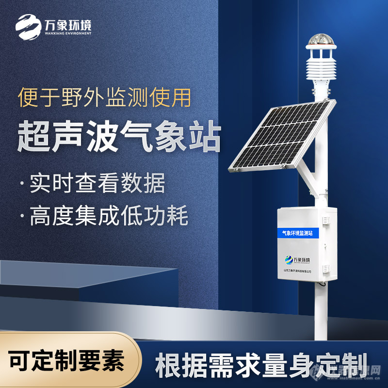 超声波农业气象站设备——一款实力杠杠滴超声波气象站自动设备2024已更新