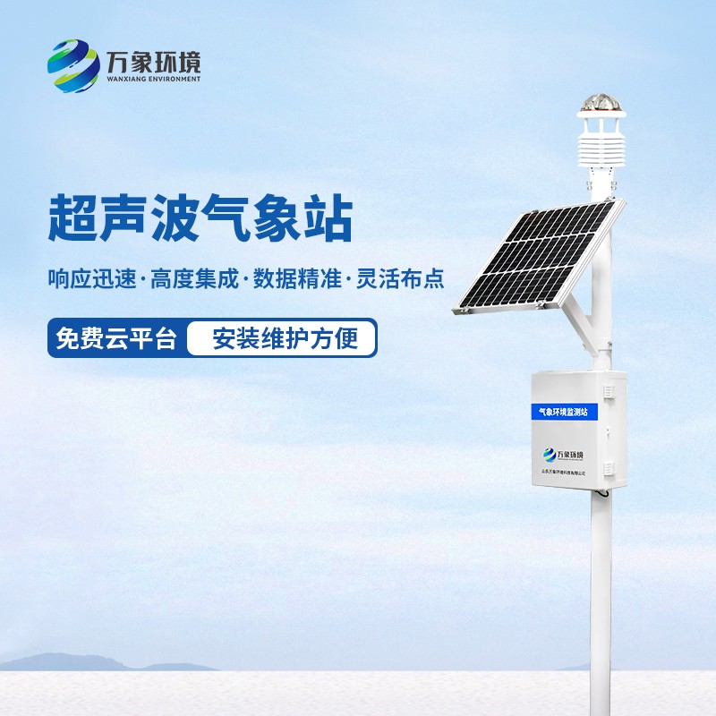 333.jpg 超声波自动气象站系统-一体式超声波气象站2025已更新