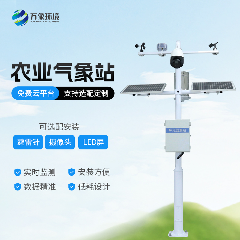 农业气象站.jpg 农业气象站.jpg