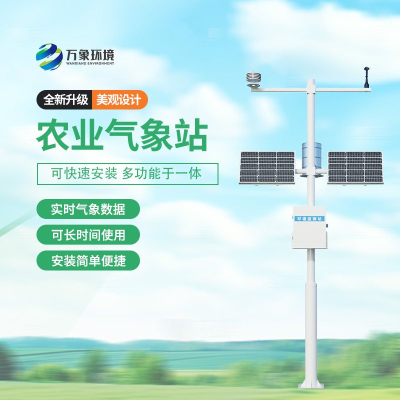 13.jpg 农业小型气象监测站——农业综合气象站的 “气象眼睛